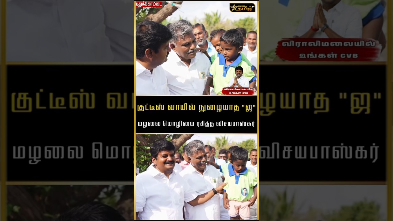 விசயபாஸ்கர்-ன்னு கூப்பிட்றதுதான் எனக்கு சந்தோசம் #cvijayabaskar #vijayabaskar #cvb #electioncampaign
