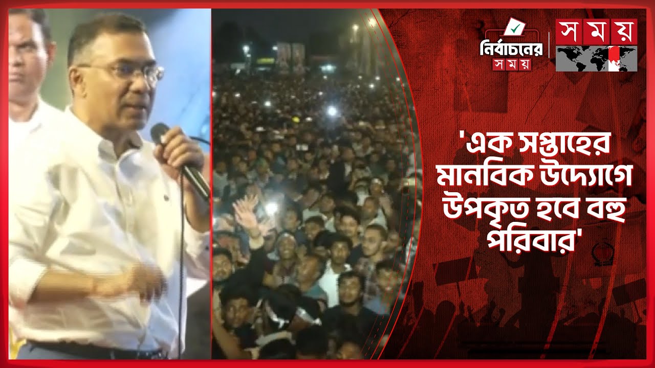 ফ্যামিলি কার্ডের সমালোচনার জবাব দিলেন তারেক রহমান | Tarique Rahman | Election 2026 | Feni | Somoy TV
