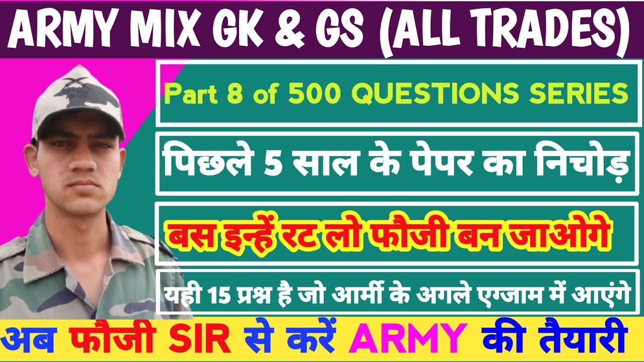 Indian Army Written Exam Video | General Knowledge for Army Exam | @SHIVAONLINECLASSES