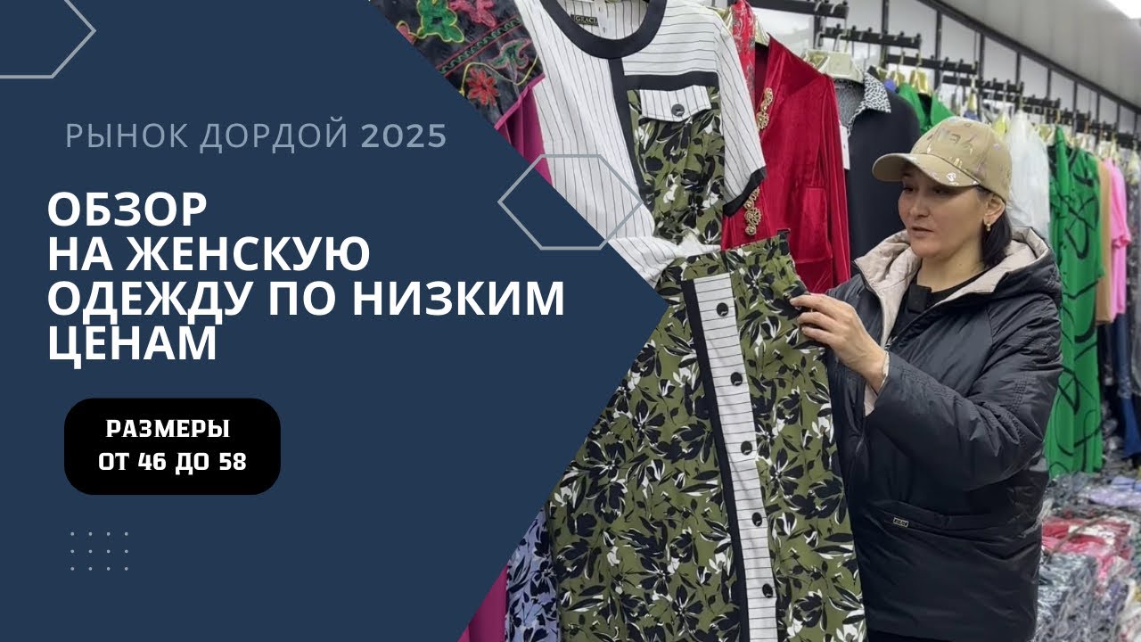 💕ДОРДОЙ 2025/ ОБЗОР НА КОНТЕЙНЕР ГУЛЬЗАТ ЭЖЕ💕