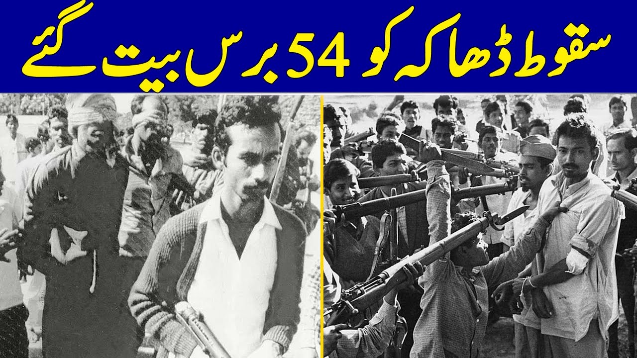 54 Years Have Passed Since The Fall of Dhaka | Dawn News