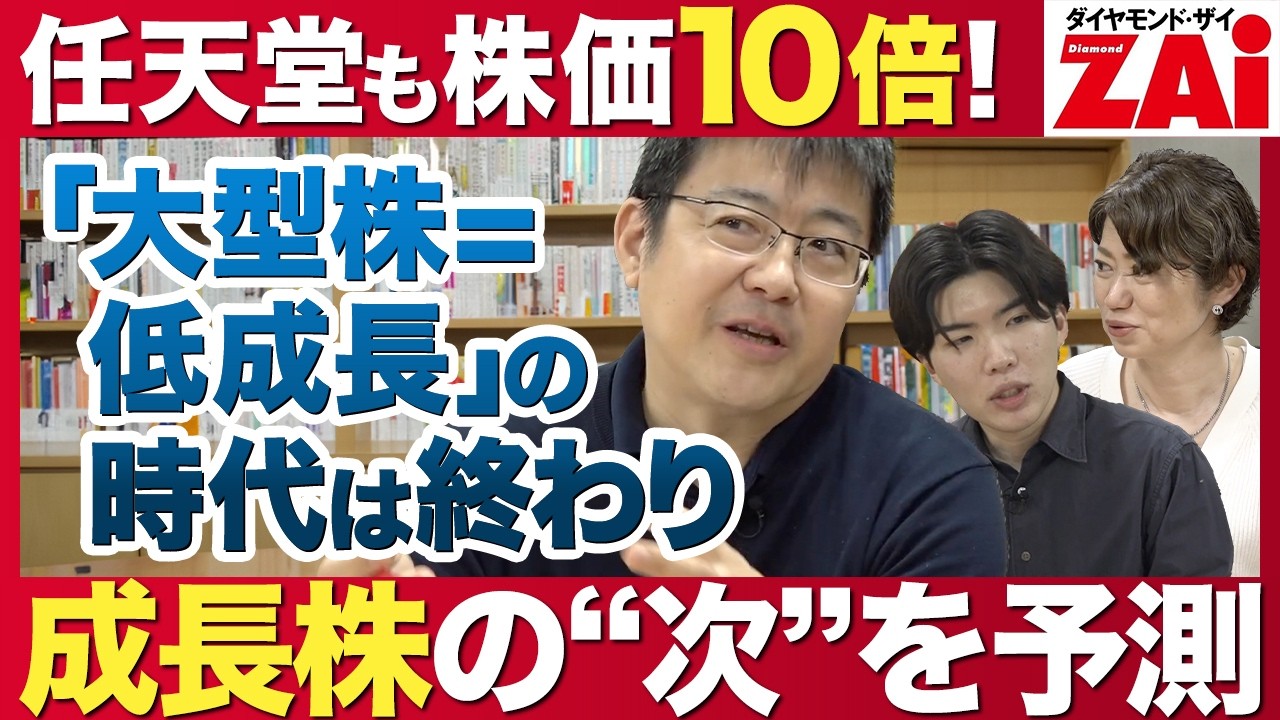 もう大成長しないと思われがちな大企業で株価10倍が狙える４つの理由とは？　伊藤忠商事やソニーなど株価10倍期待の6銘柄を編集部員が解説！【ザイ25年6月号】