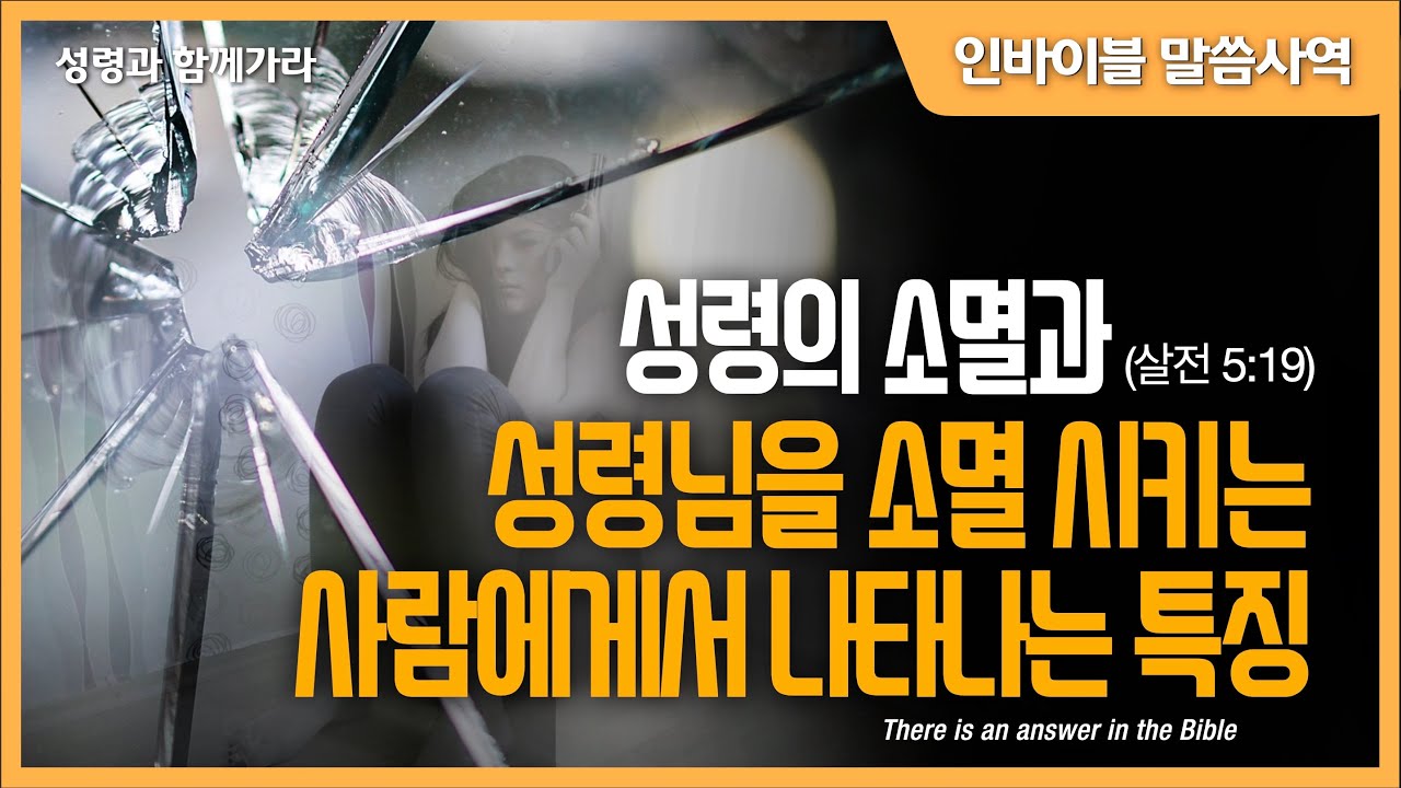 [성령과 함께 가라] 