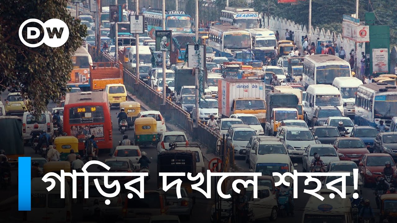 গাড়ি সংকটের সমাধান কী!