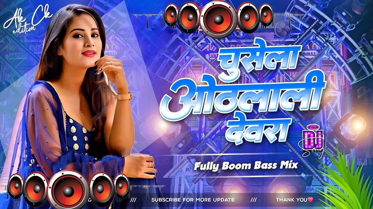 Chusela Othlali Devra #Dj Remix Song || New Bhojpuri #Dj Song || Bhojpuri Dj Song