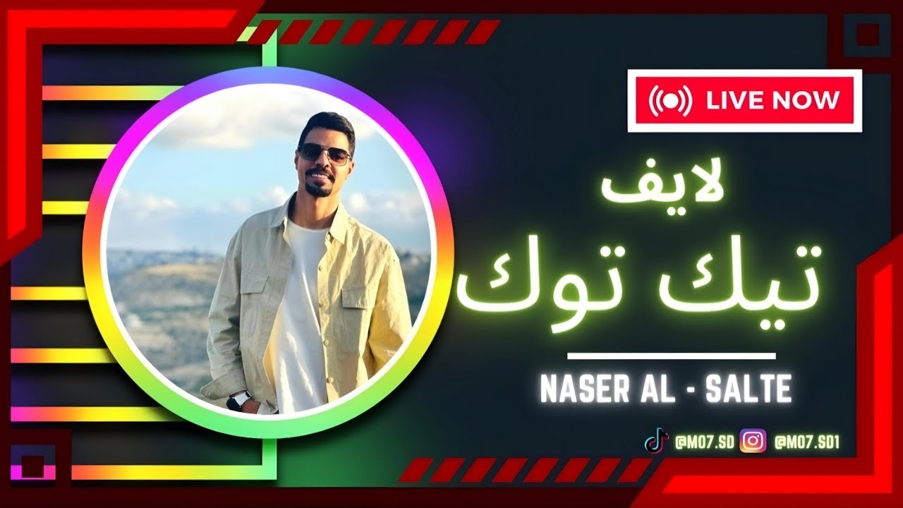 بث ناصر السلطي 3/12