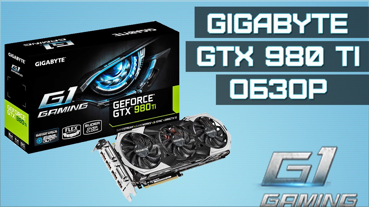 Gigabyte GTX 980 Ti G1 Gaming Масштабный Обзор. О Цене, Оптимизация в играх, драйвера, и многое др.