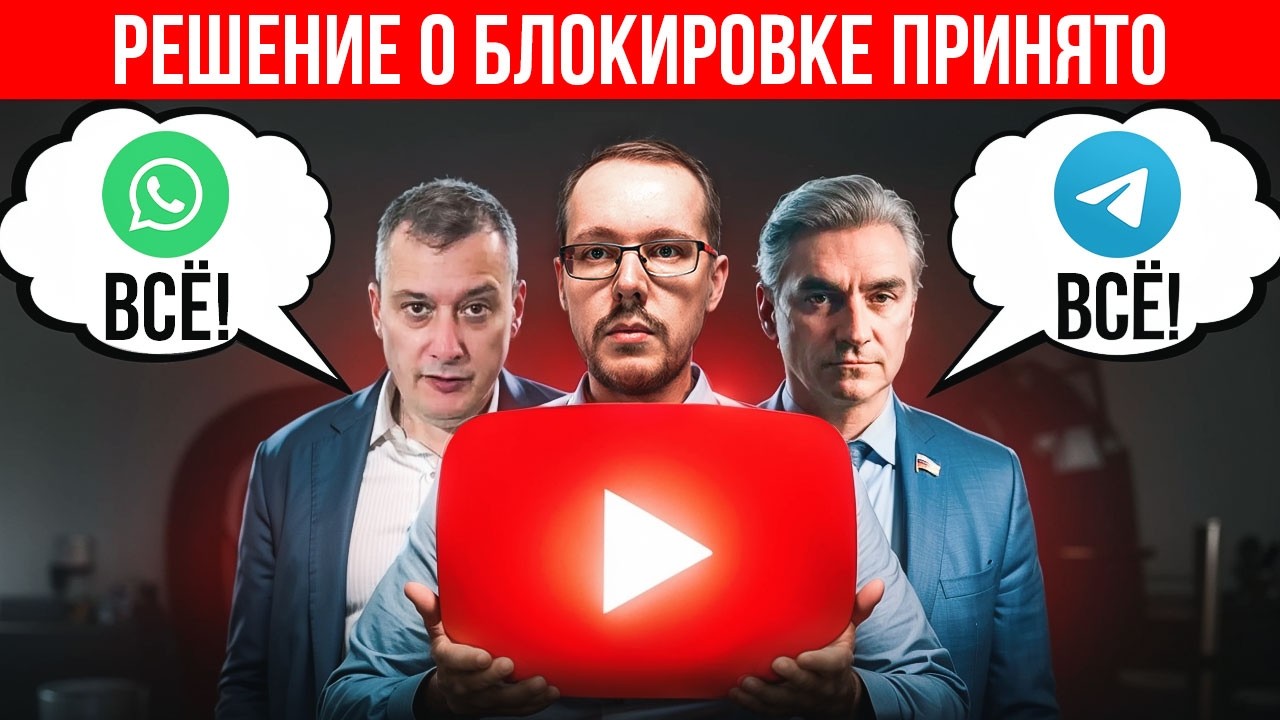ИНОСТРАННЫЙ МЕССЕНДЖЕР ЗАБЛОКИРУЮТ СО ДНЯ НА ДЕНЬ. Роскомнадзор всех запутал. Подготовка к выборам