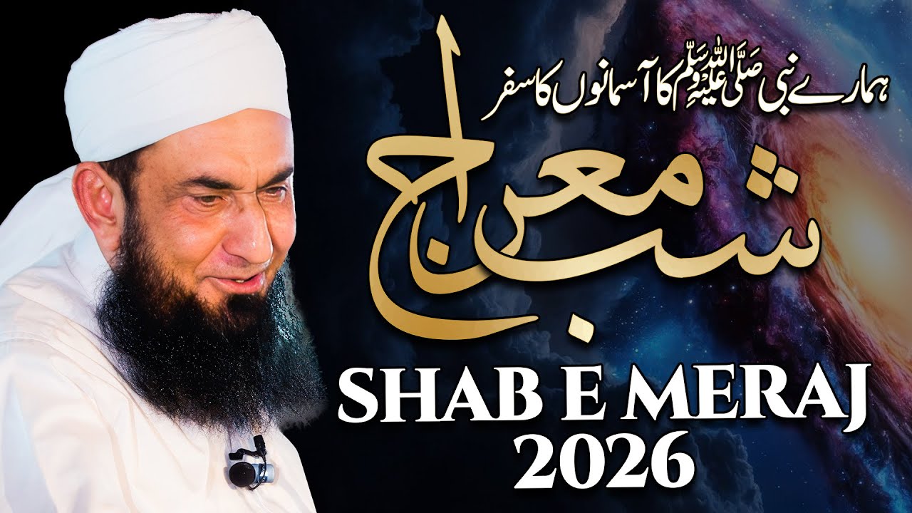 Molana Tariq Jamil's Shab e Meraj Bayan | Waqia Meraj | 16 Jan 2026