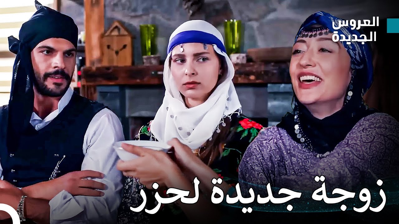 طبخت عشاء خاص لخطيبي - مسلسل العروس الجديدة