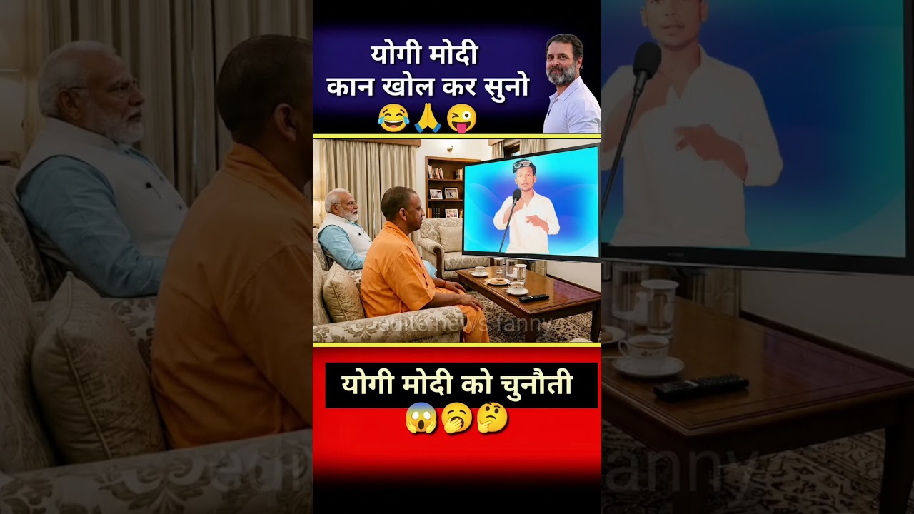 योगी मोदी कौन खोलकर सुनो//😂🙏😜#yogi #modi #trending  #speech #stage #news #video edite news fanny