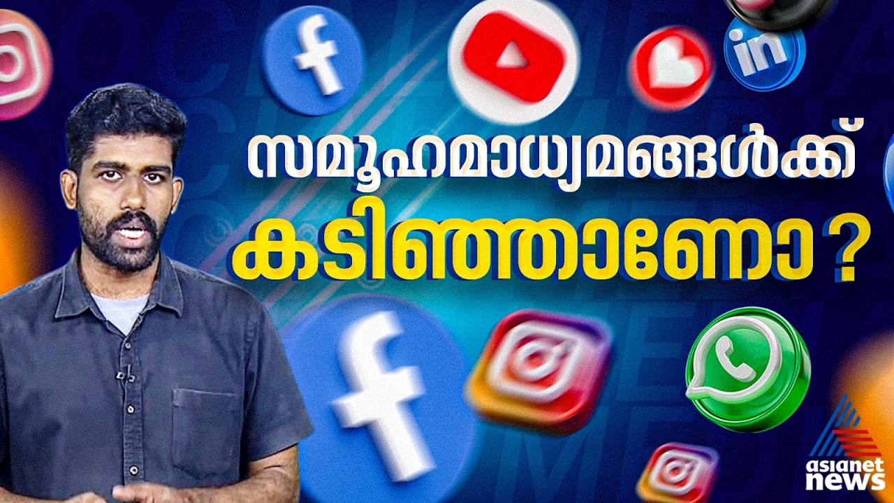 AI ഉള്ളടക്കത്തിനടക്കം കർശന നിയന്ത്രണം വരുന്നു; കേന്ദ്ര സർക്കാർ നിയന്ത്രണം എങ്ങനെ? |AI rules
