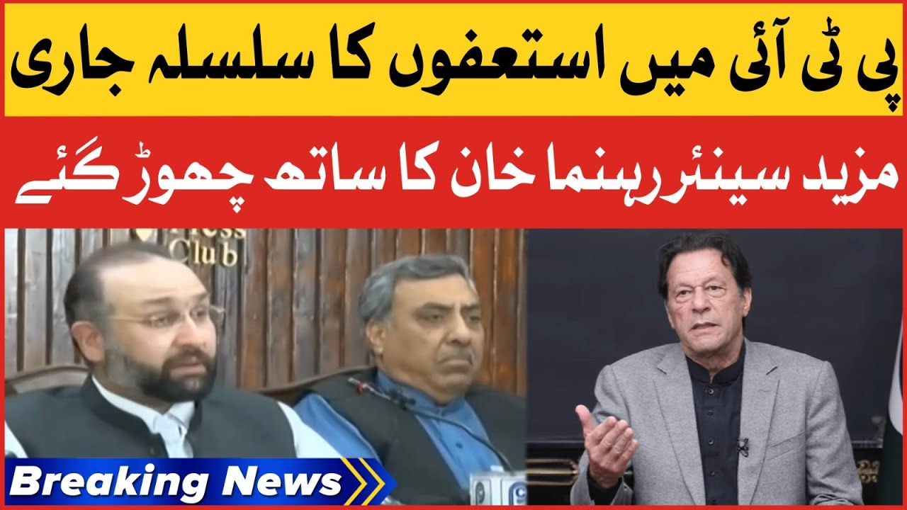 PTI Senior Members Resigns From Party | PTI Updates | Breaking News