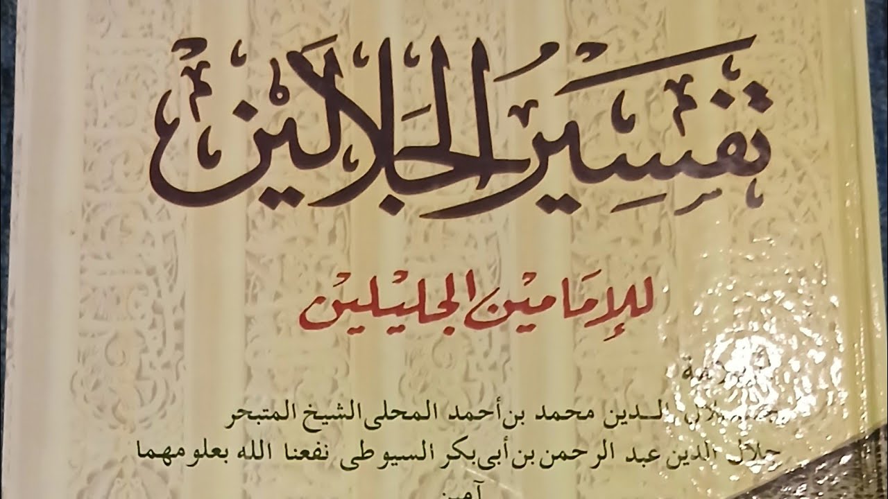 Tafsir Jalalain#509 Qs. Saba : 42