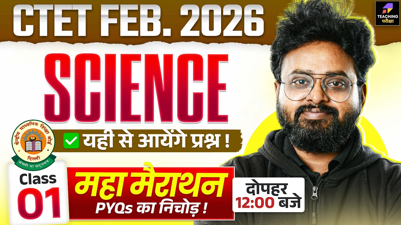 CTET Feb 2026 Science Marathon | Science for CTET Paper 2 | CTET Science by Kuldeep Sir