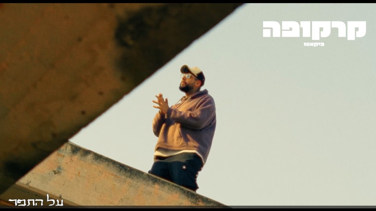 פיקאסו - קרקופה (Prod. by sh0kk)