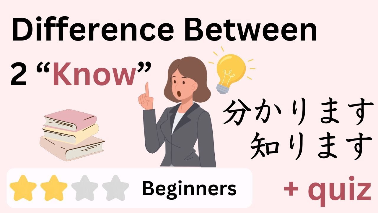 Difference between 2 Know | 分かります(wakarimasu) and 知ります (shirimasu)
