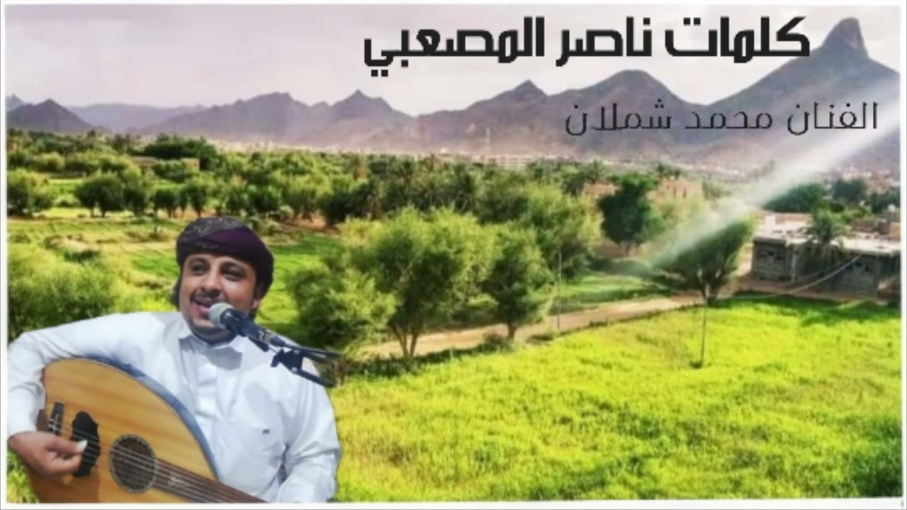 ياجيد ياماجود || كلمات ناصر المصعبي ||غناء الفنان محمد شملان | تراث شبوه بيحان