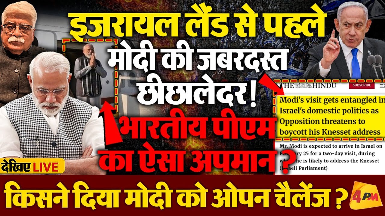 इजरायल में आई मोदी के बॉयकॉट की धमकी तो किसने दे डाला खुला चैलेंज? मचा हंगामा