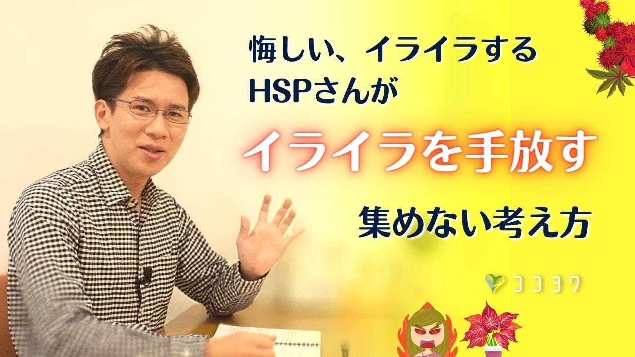 最近、イライラが強いHSPさんへ／イライラを手放す、集めない考え方7選