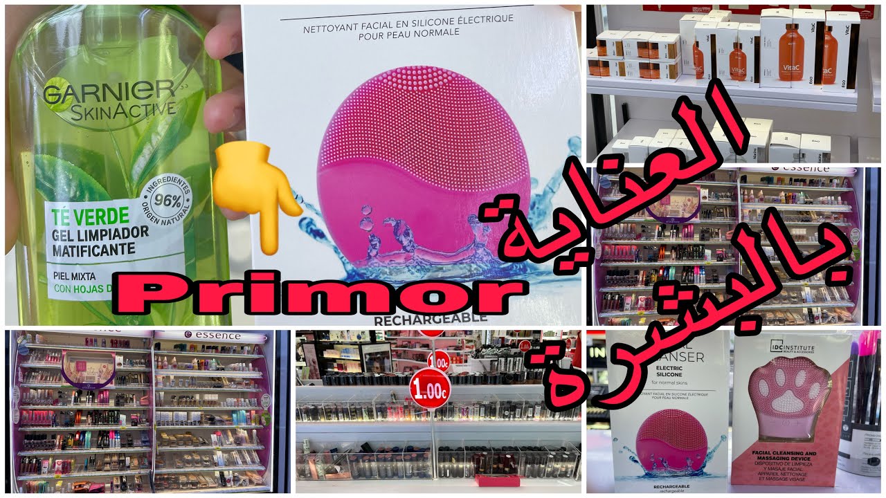 /HAUL PRIMOR اجيو تشوفو شنو شريت من primor للعناية بتنضيف الوجه 💆‍♀️هميزات PRIMOR
