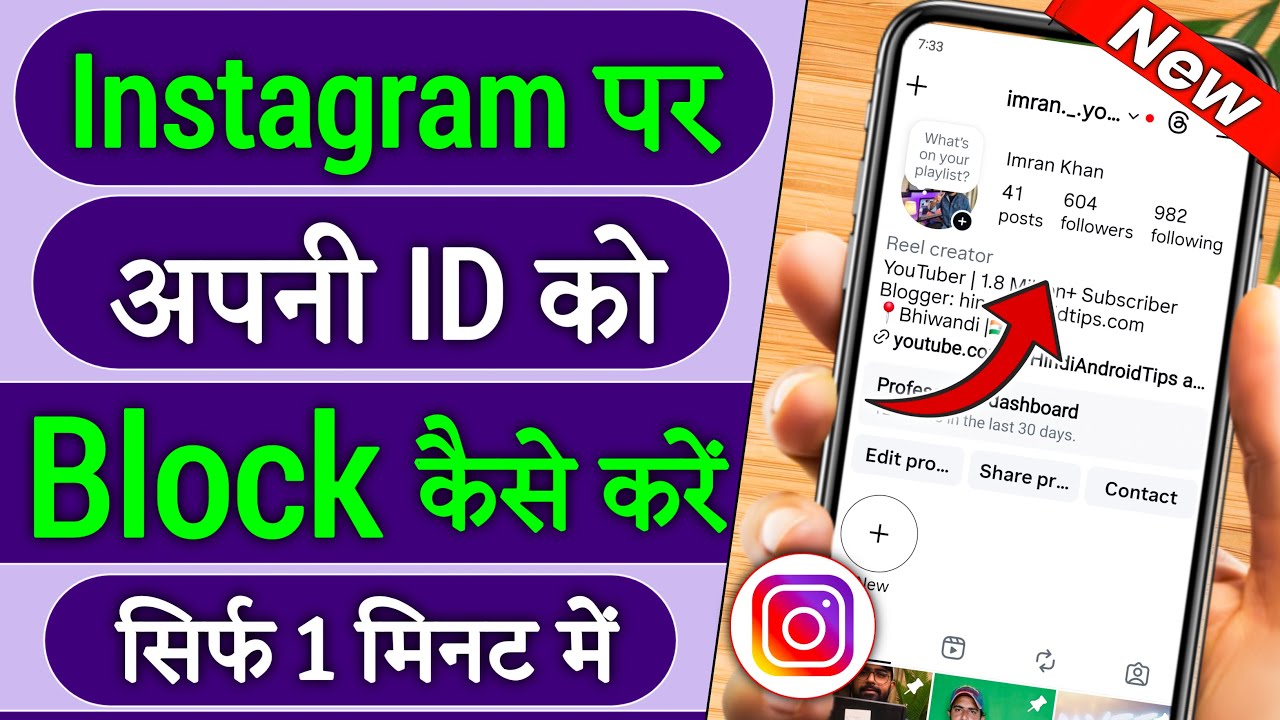 Instagram Ki Id Block Kaise Kare || How To Block Instagram Account Permanently Block Kaise Karen