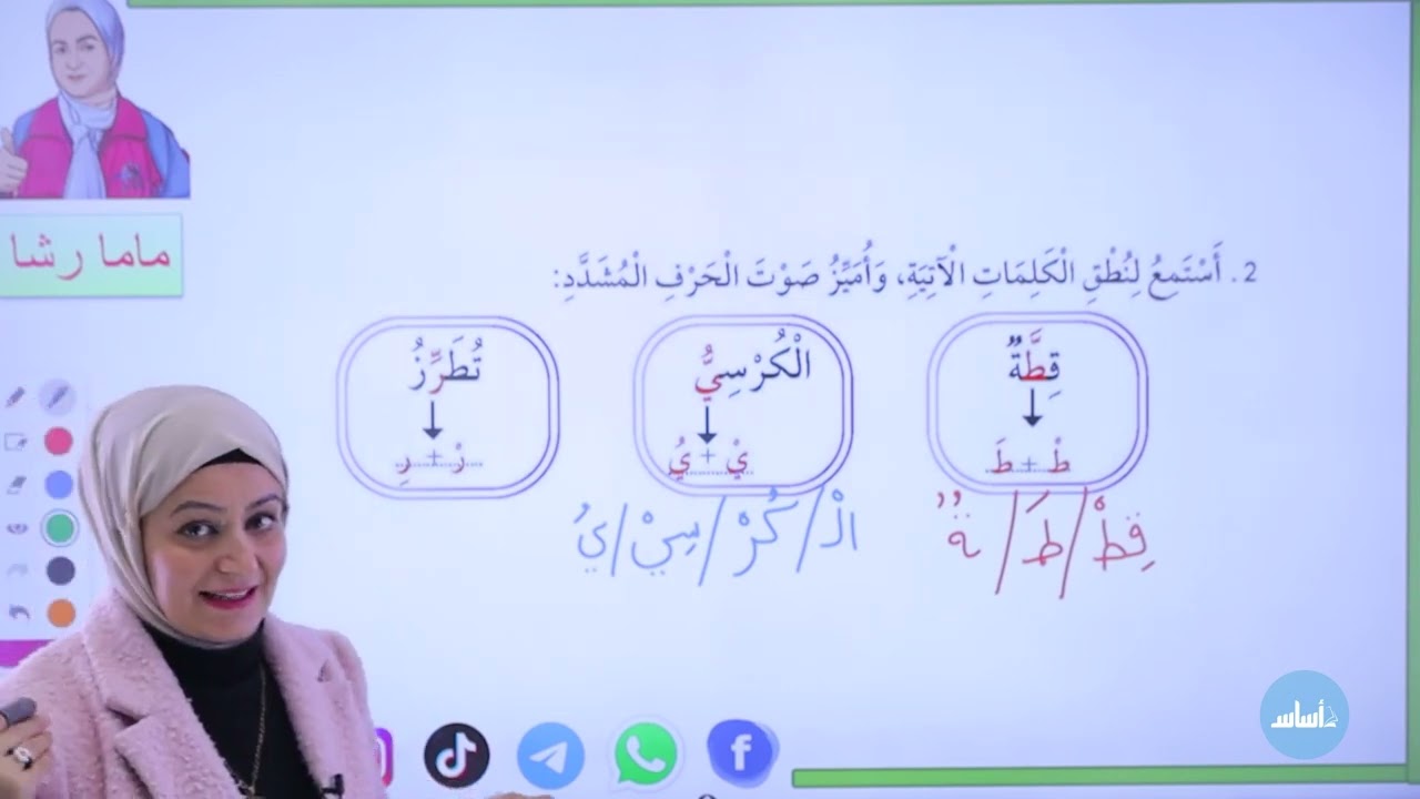أسهل طريقة لتعليم الشدة للأطفال مع ماما رشا