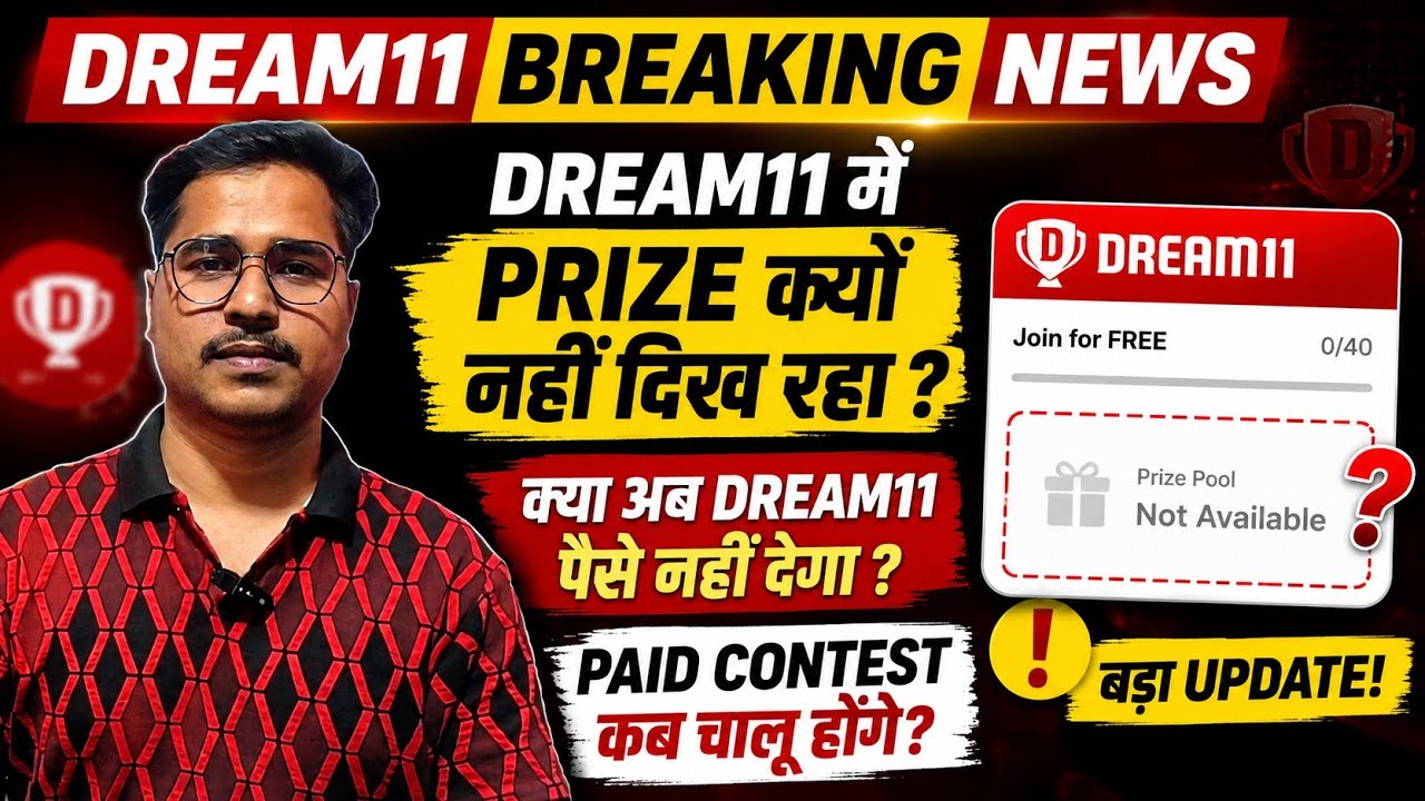 Dream11 News Today, Dream11 Update, Dream11 Free To Play Rewards Not Showing, Dream11 Unban News
