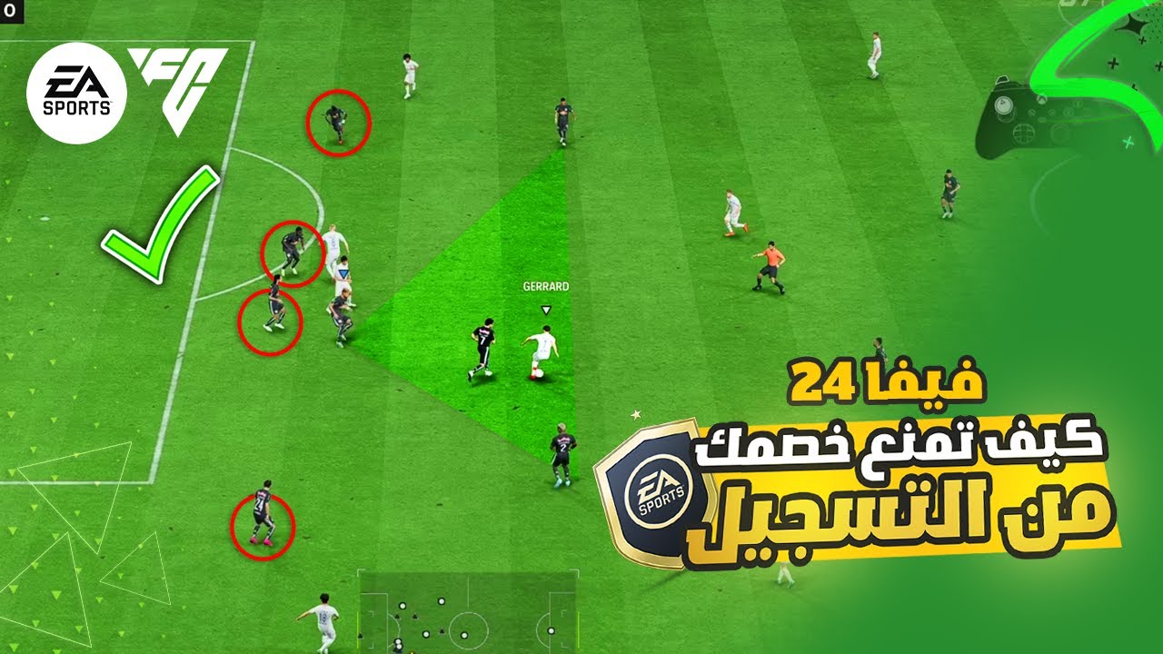 فيفا 24 FC -  تعلم كيف تحافظ على الدفاع بشكل منظم  !! 🔥🎮🏆