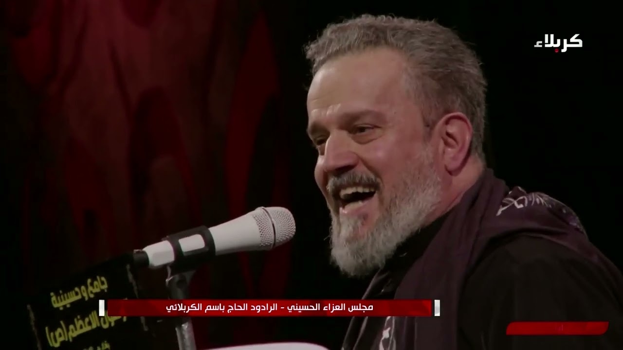 مجلس العزاء الحسيني - الرادود الحاج باسم الكربلائي - ذكرى شهادة الإمام الصادق عليه السلام