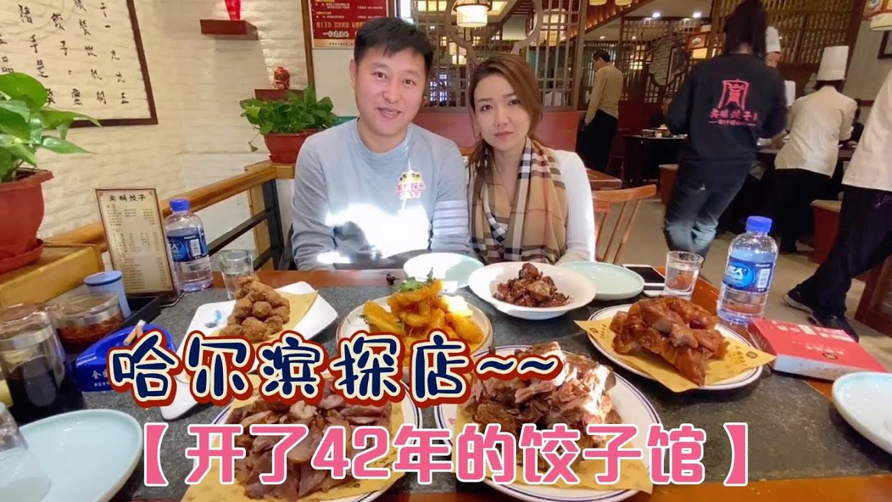 哈尔滨建国公园的酒鬼乐园，4个菜2瓶酒，才花28，真便宜
