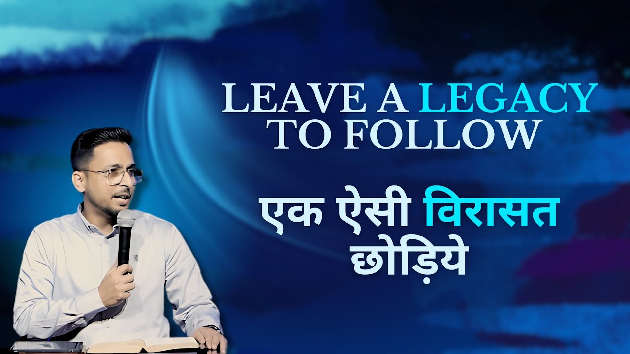 Leave A Legacy to Follow  | एक ऐसी विरासत छोड़िये | Rev. Anish Masih | SUNDAY SERVICE | GODM CHURCH