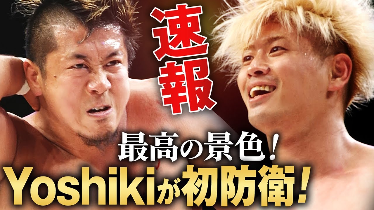 【速報】新時代の幕開け！王者・Yoshiki Inamuraがリスペクトする先輩・清宮海斗を超えて、初防衛に成功！若き世代が、方舟の新時代を切り拓く！｜次回、11.28新潟大会はチケット販売中！