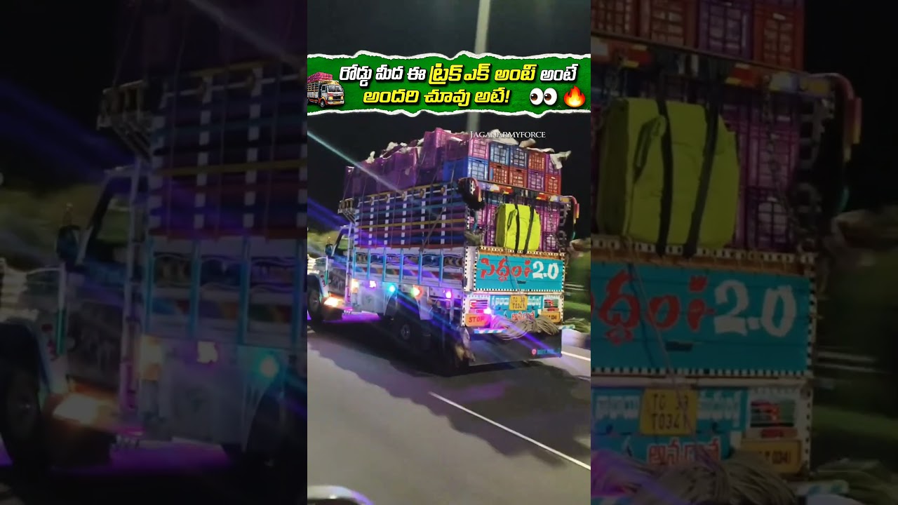 #YSRCP 💙#Siddham 🚛#Siddham2_0 🔥#YSRCPTruck 💙🚚#RoadShow 🛣️#TruckEntry 👀#MassEntry 💥#PoliticalCampaign