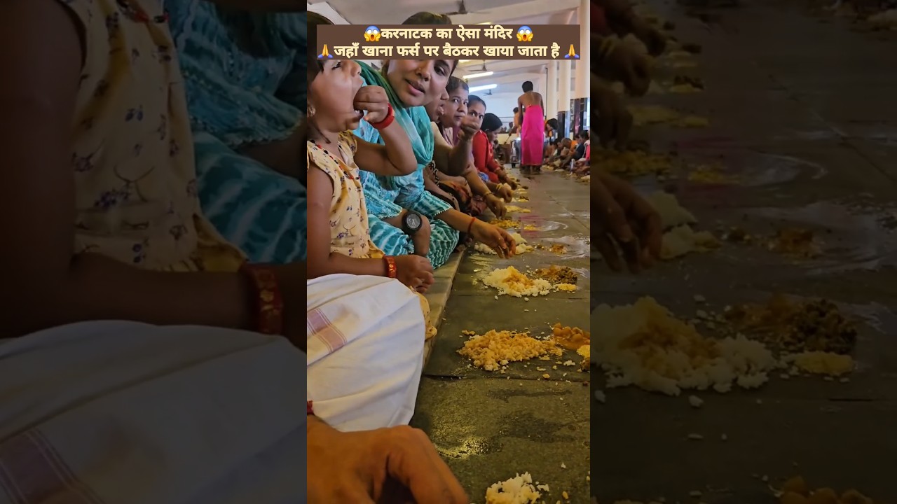 There is a temple in Karnataka where food is served on the floor 🙏🚩🔱#shortvideo #youtubeshorts #udupi