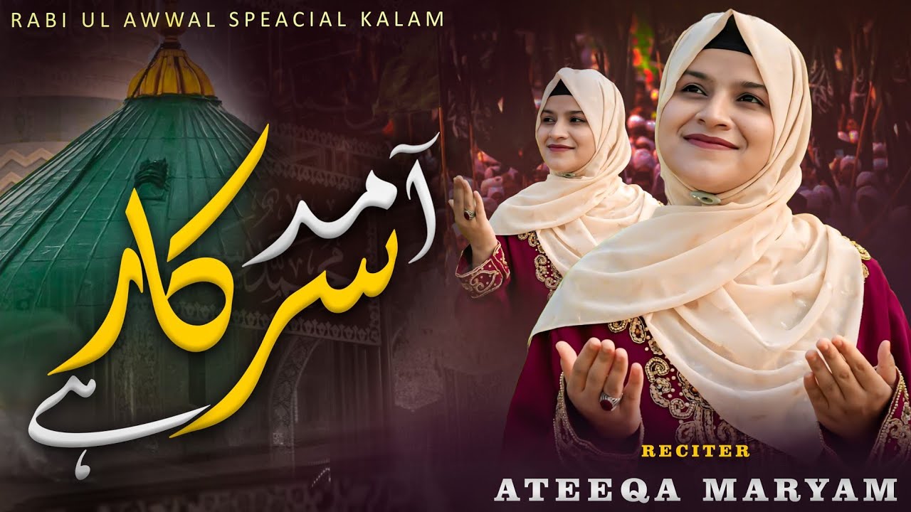 Mere Sarkar Aaye Mere Sarkar Aaye | Ateeqa Maryam | rabi ul awal kalam | 2025 / 1447