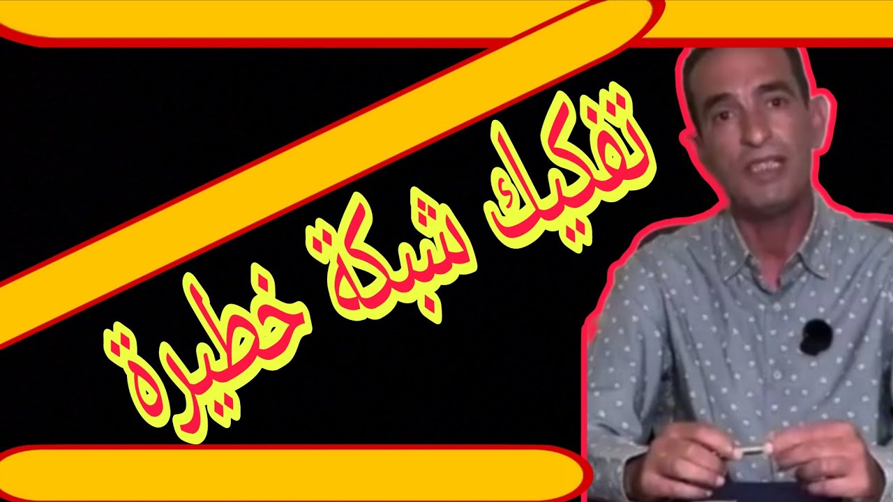 قصة تفكيك شبك خطيرة قصة مثيرة تستحق مشاهدة 