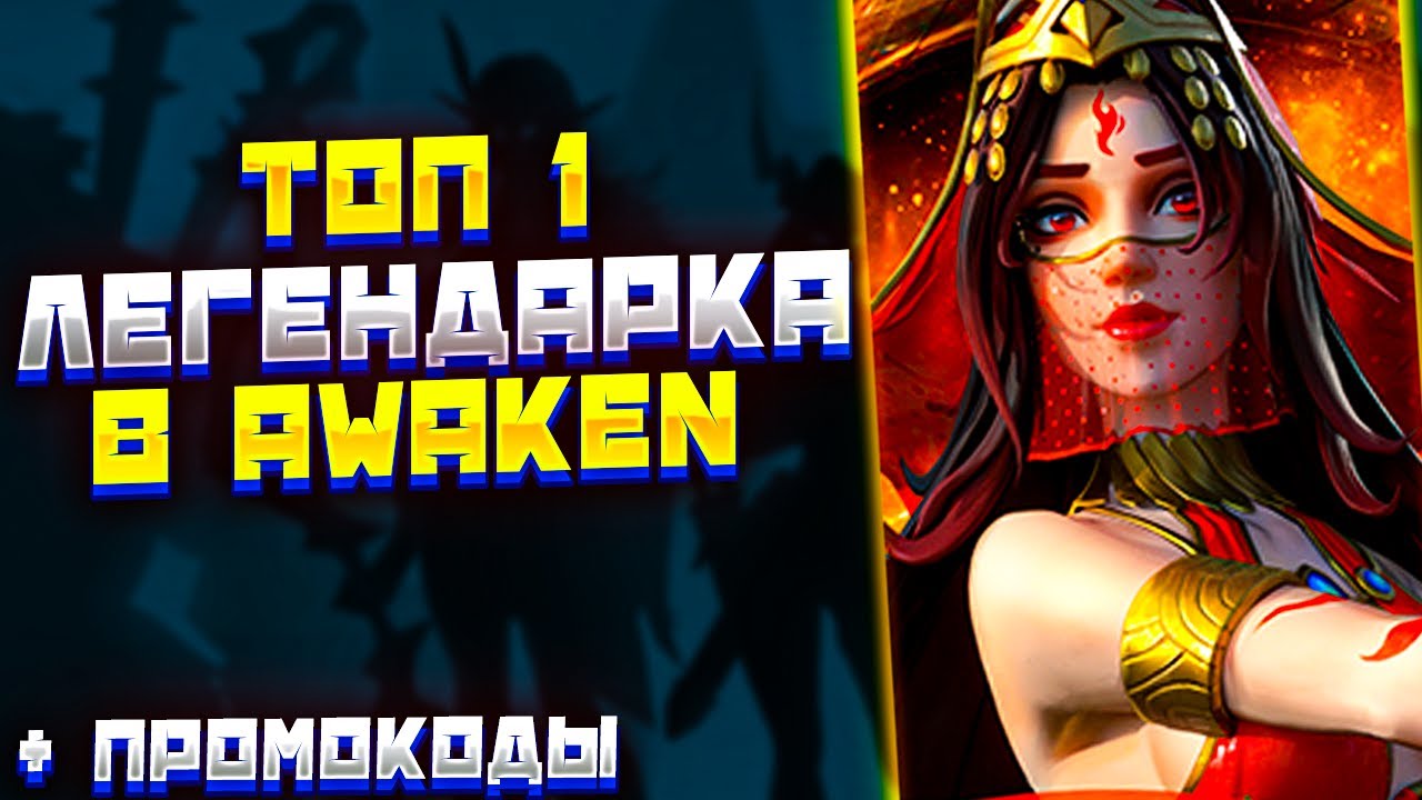 Фларенс топ 1 легендарка? | Awaken: Chaos Era