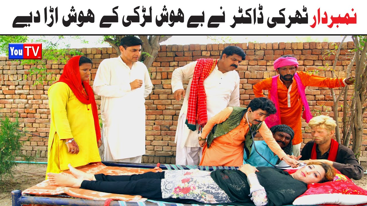 Number Daar Tharki Doctor Funny | Top Funny Video | New Funny Punjabi Comedy Video 2024 | You Tv HD