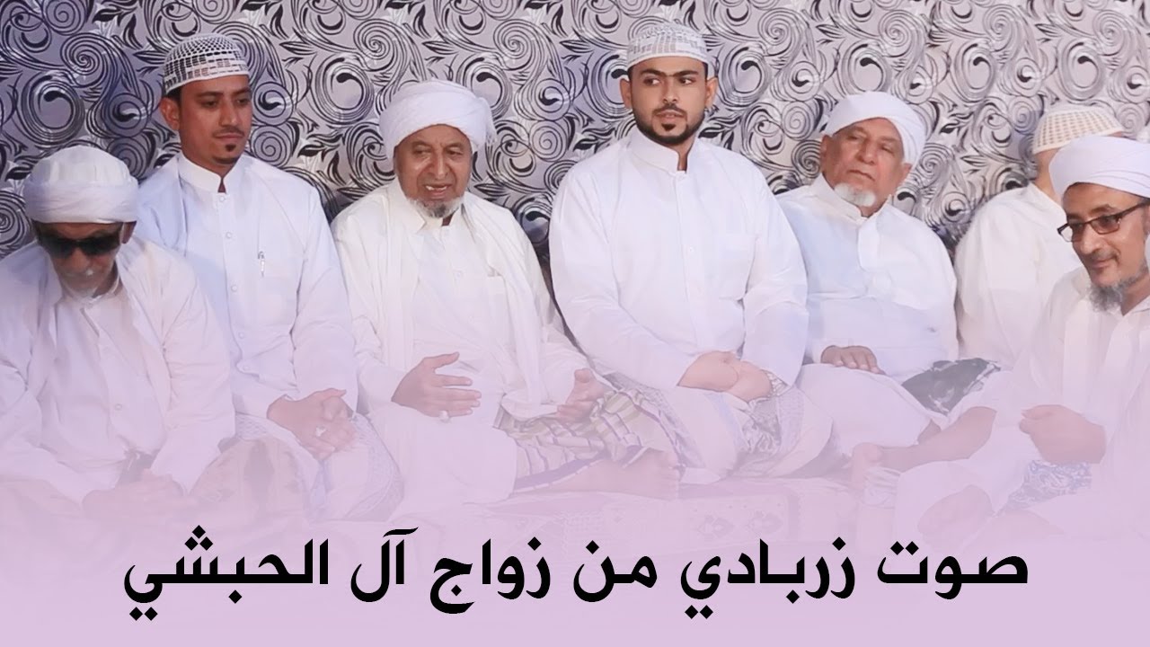 صوت زربادي من زواج آل الحبشي #تصوير #وسيط_ميديا #حضرموت