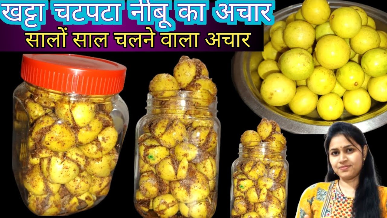 खट्टा चटपटा नीबू का अचार अगर आप इस तरीके से बनाओगे तो सालों साल तक चलेगा| Lemon pickle