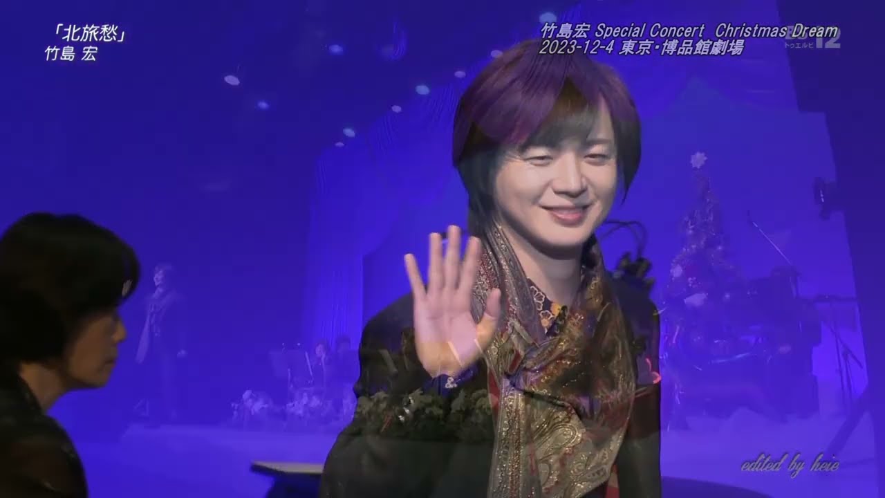 BKTAGZ456　竹島宏 Special Concert Christmas Dream 2023 より（I LOVE YOU」、「パリの空の下」、「北旅愁」）　240128 Ver3L HD