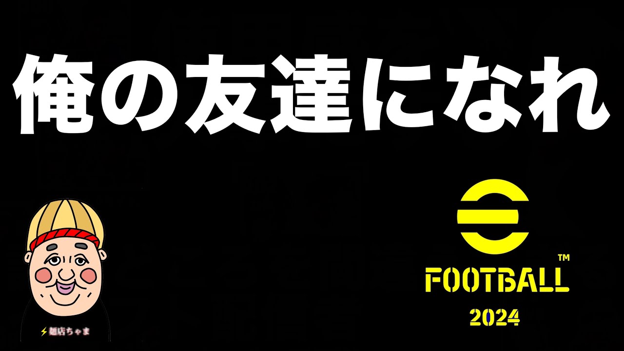 【イーフト】タレデザどうしたみんなはどうなの？