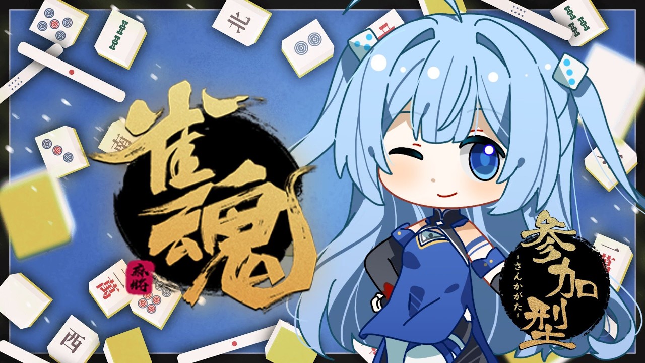《日麻》休閒四麻💧萬象修羅＼初見歡迎／