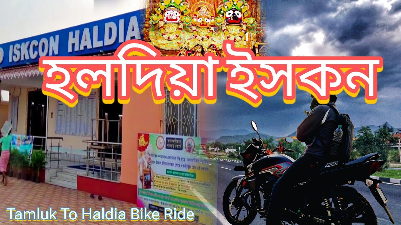 Tamluk To Haldia Iskcon || হলদিয়ার পবিত্র ইসকন মন্দির বাইক রাইড || Iskcon Temple