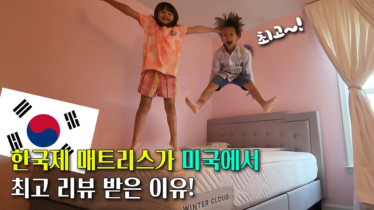 한국제 매트리스가 미국에서 최고 리뷰 받은 이유!! - 지누스 매트리스! -