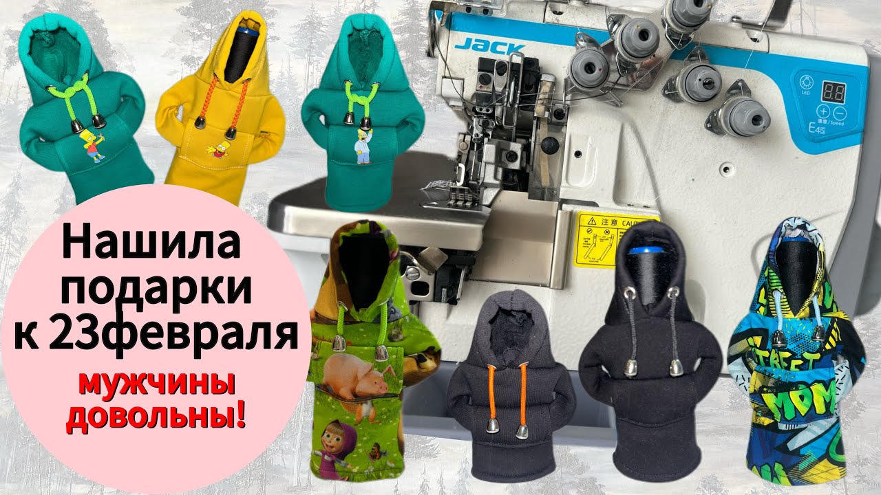 Сшила куртку и худи на ручку КПП. Подарок на 23февраля. Обзор куртки, жилетки и худи.