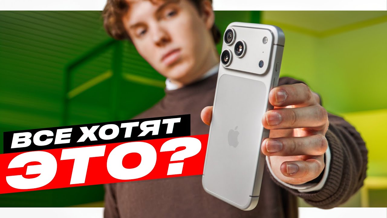 iPhone 17 Pro Max после года с iPhone 16 Pro Max?