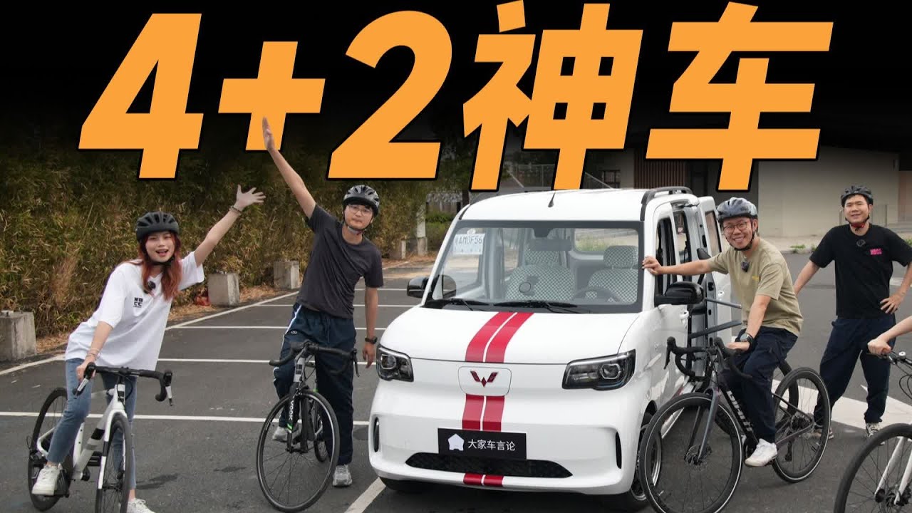 五菱之光EV，这辆“骑车神器”，谁都玩得起？【大家车言论】