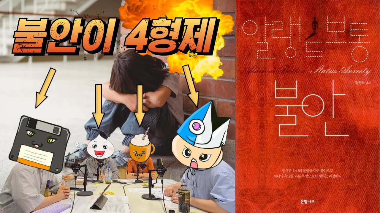 당신이 매일 불안해지는 이유